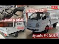 Hyundai h100 2023 maroc     