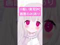 新衣装お仕立て動画 #shorts #vtuber #新衣装 #live2dcubism #自作vtuber #新人vtuber #てんしとあそぼ