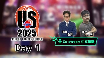 【共同視聽】SFL Pro-US 2025 美國職業聯賽 : Day 1