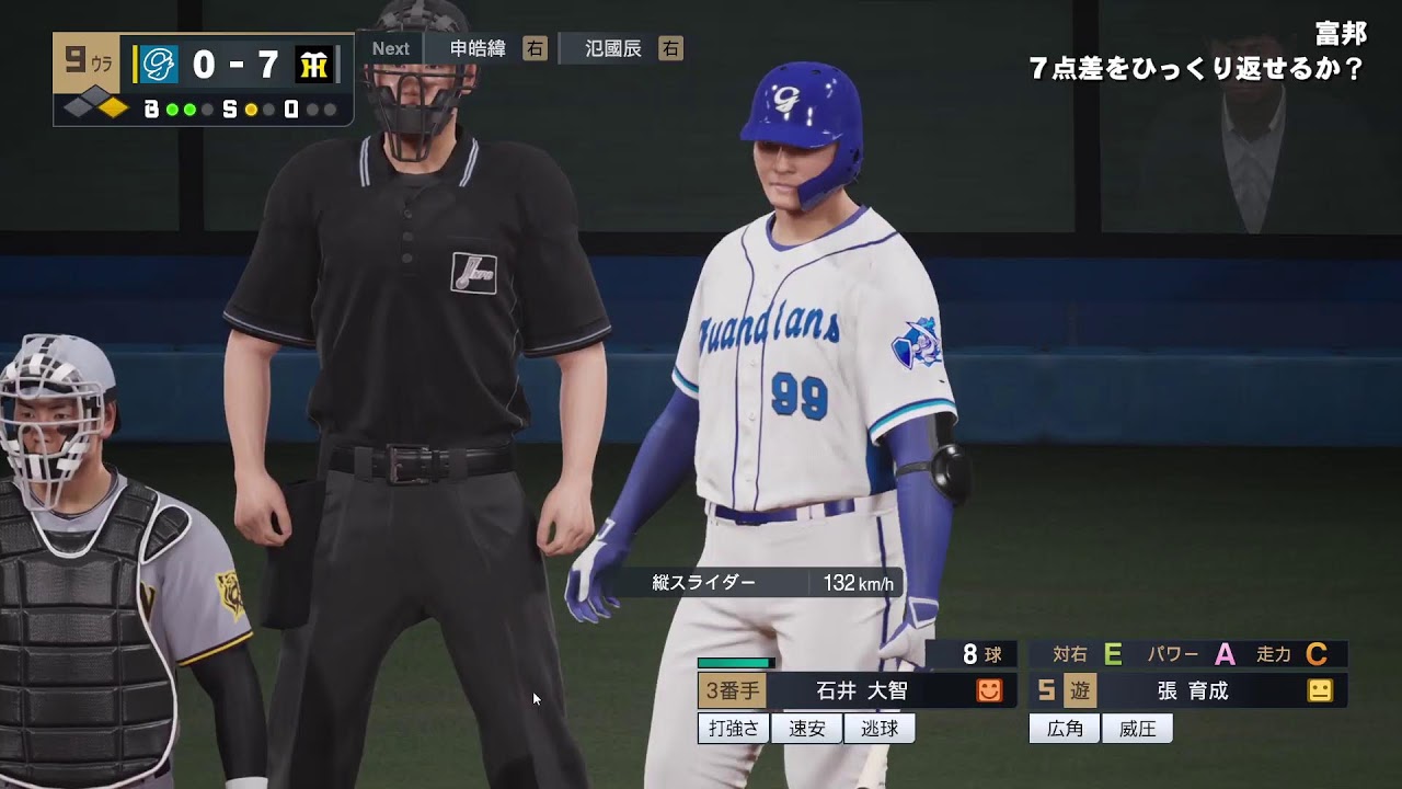 野球魂2024-2025 季賽 阪神虎 V.S. 富邦悍將