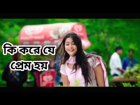 What makes love happen  romantic bangla song