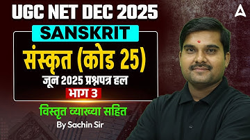 UGC NET Sanskrit June 2025 Question Paper Complete Solution By Sachin sir