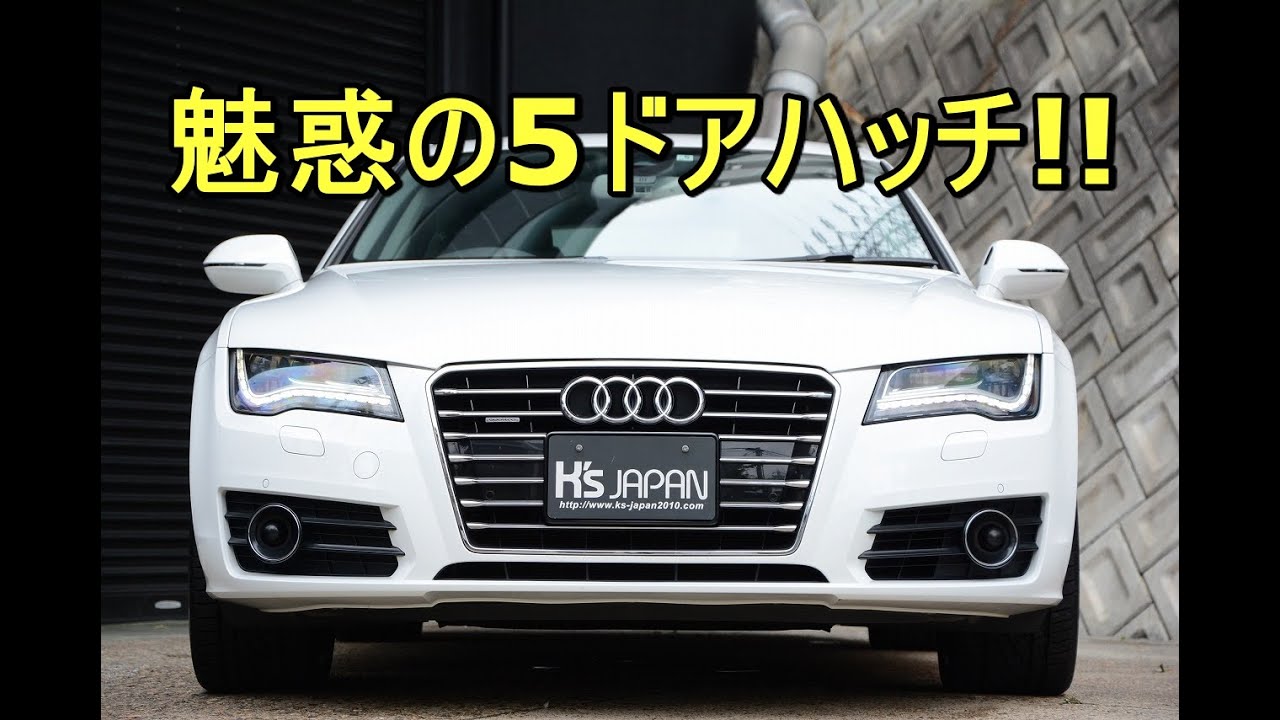 アウディa7スポーツバック3 0tfsiクワトロ Audi Sportback 魅惑の5ドアハッチ 神戸でカーセンサー Goo掲載中の中古車を試乗 解説 Youtube