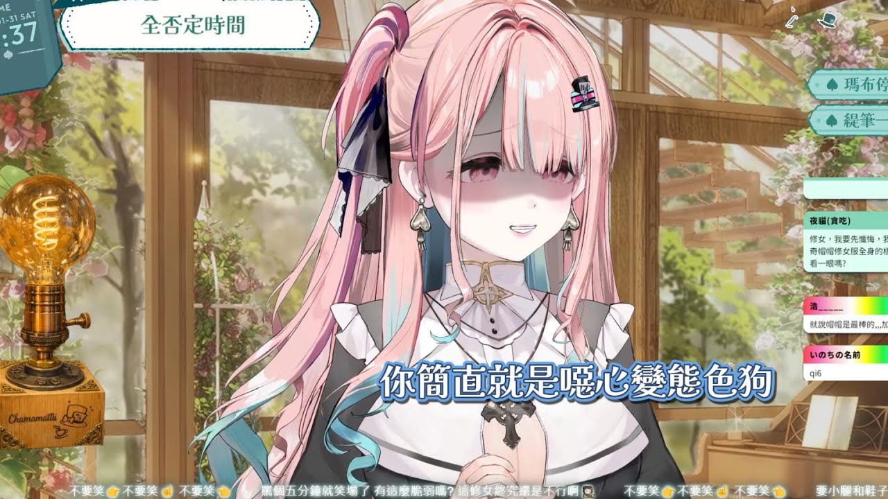 【♠️茶帽瑪緹直播精華♠️】修女茶帽瑪緹 罵倒台 臭狗們！