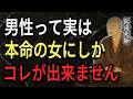 【空海の教え】本命の女性に対する男の特徴と行動はコレよ。本命ではない男性の振る舞いも少しだけお教えするわね。