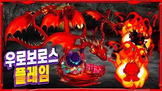 겟앰프드 폭딜하는 우로보로스 플레임의 미친 성능!