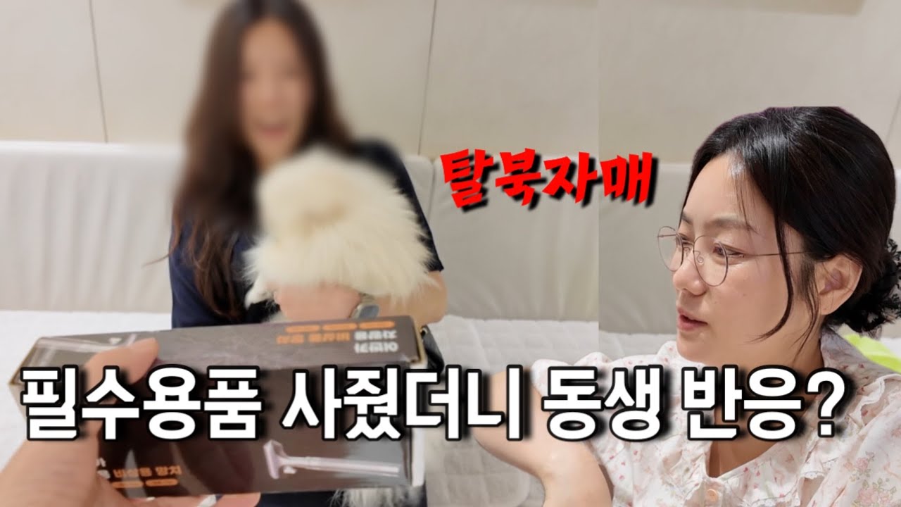 동생에게 필수템 사줬더니…