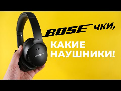 🎧Обзор наушников Bose QC45. Лучше Sony WH-1000XM4?
