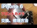 【修理】Apple iPhone 6 のフロントカメラ、前面スピーカーから音が出ない時は〜配線交換、その方法。