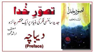 Audio Book - Tasawwar-e-Khuda Preface | Author Arshad Mahmood | تصور خُدا مصنف ارشد محمود