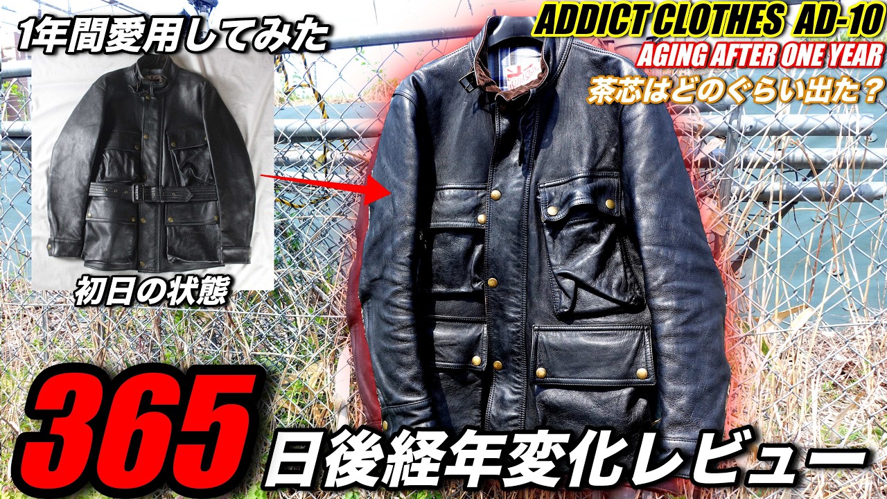アディクトクローズ AD-10 40　ADDICT CLOTHES GW限定 愛用1年後】アディクトクローズの大人気モデル”AD-10