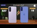 Samsung A37 vs Iphone 16⚡full Details