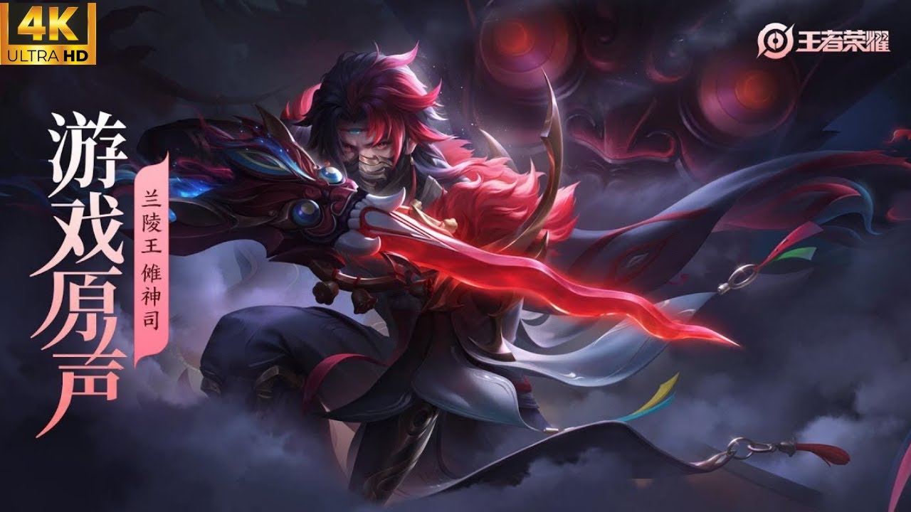 Гао Чангун — Музыкальная тема｜Оригинальный саундтрек к игре Honor of Kings