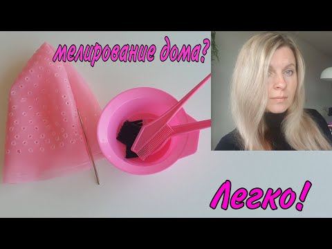 Как сделать самой шапочку для мелирования