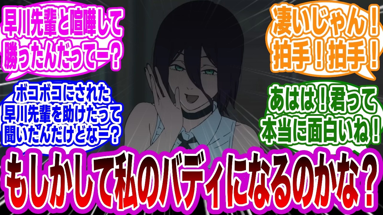 「教育係を任されました！」レゼが対魔特異4課になった世界線に対する読者の反応集【チェンソーマン】【レゼ編】