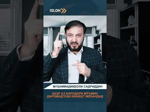 Қаҳр аз бародари мӯъмин дари биҳиштро мебандад