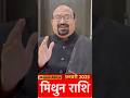 Mithun rashi ka february month kesa rahega,vedic astrology मिथुन राशि #vastudoshdurkarnekeupay