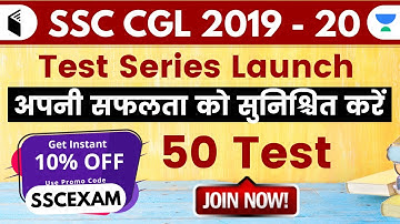 SSC CGL 2019-20 | Test Series Launch | Use Promo Code "SSCEXAM" Get 10% OFF