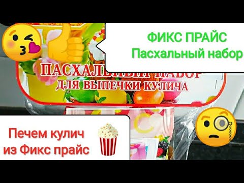 Форма Для Кулича Фикс Прайс