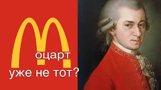 видео: МОЦАРТ СКАТИЛСЯ картинка: МОЦАРТ СКАТИЛСЯ