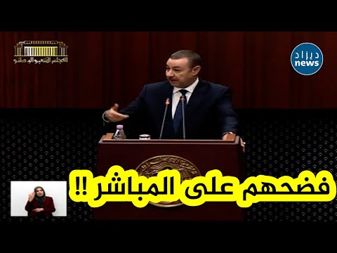 شاهد وزير النقل السعيد سعيود يفضح على المباشر مدراء النقل على مستوى الولايات