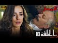 Tatar Ramazan | الحلقة 18 كاملة مدبلجة للعربية | جودة عالية FULL HD
