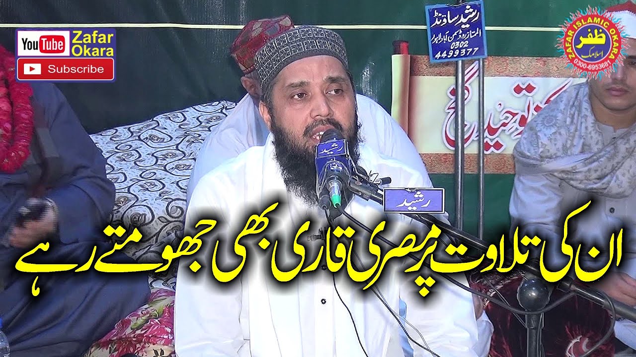 Tilawat e Quran By Qari Abdul Basit Manshavi.2021.Zafar Okara