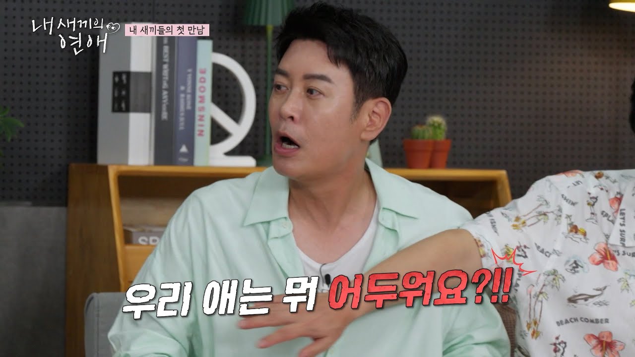 [#내새끼의연애] 연프 출연한 딸에 과몰입 MAX💥 딸바보 김대희가 다른 아빠들에게 서운해진 이유ㅋㅋ😂