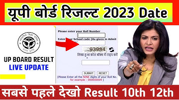 UP Board Result Kaise Dekhe | UP Board 10th Result kab ayega | UP board 12th result kab ayega