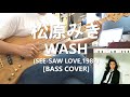 松原みき Miki Matsubara - WASH【Bass Cover】
