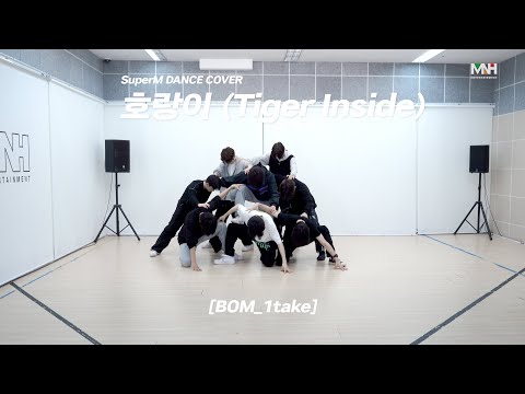 [BOM_1take] SuperM(슈퍼엠) '호랑이 (Tiger Inside)' Dance Cover