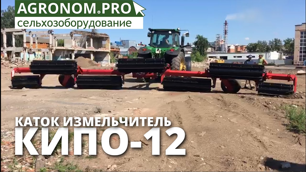 Каток измельчитель кипо 12 I Завод Автотехнологий - YouTube