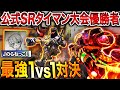 【神回】CoD公式『SRタイマン最強決定戦』で優勝した"ガチ猛者"と本気対決‼︎ 超白熱の大激戦に…‼︎【CoDモバイル】