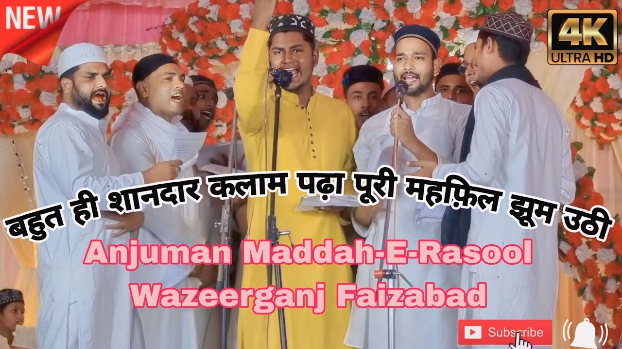 || Anjuman Maddah-E-Rasool Wazeerganj Faizabad || Rabi-ul-awwal Special Kalaam