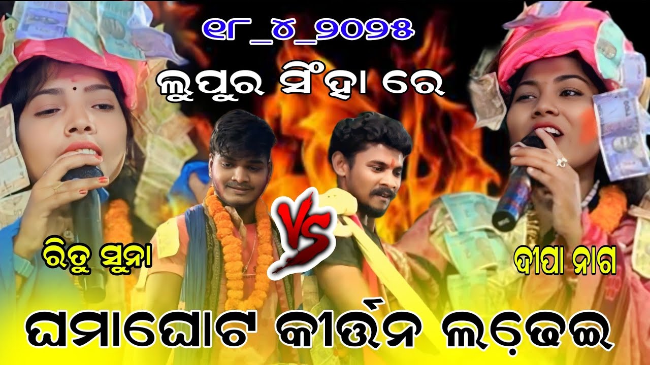 Deepa vs ritu suna ___jabardast takkar baithuki ___At lupur singha...