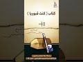 كتاب كنت قبوريا 