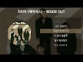 DAY6 데이식스 INSIDE OUT 가사 Lyrics