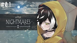 【LITTLE NIGHTMARES2※ネタバレあり！】悪夢、再び #01　【影山シエン/ホロスターズ】
