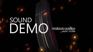 SOUND DEMO ซาวด์ทดสอบเครื่องเสียง Boonlert Studio54