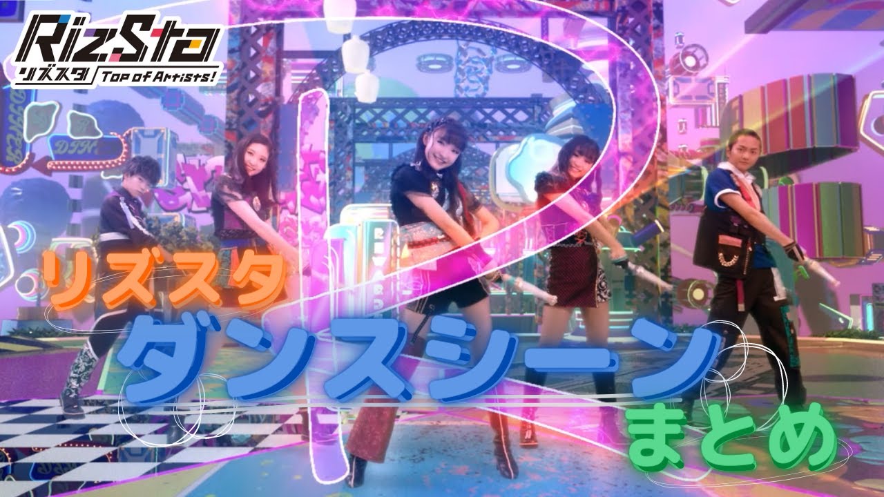 【５人まとめ】美羽・凛音・翔太・ひなた・蓮のダンスまとめ動画