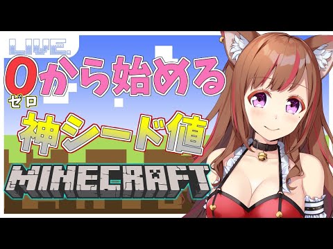 【 参加型Minecraft💘Vtuber】NEWべるまみランド⛏✨✨神シード値で始めるマイクラ生活その3【マインクラフト】#Vtuber #Minecraft #参加型