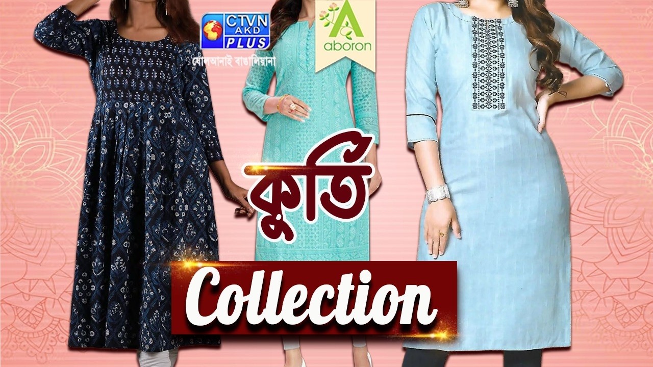 Kurti Collection |ABORON | 04-03-2026 at 5:00 pm