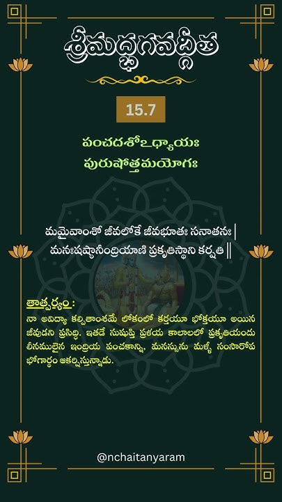 srimad-bhagavat-gita-chapter-15-verse-7-trending-bhagavadgita