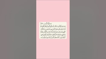 مقرر الحفظ للصف الحادي عشر - سورة النور ٥٨-٥٩ -