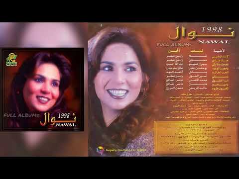 نوال الكويتية يا سيدهم