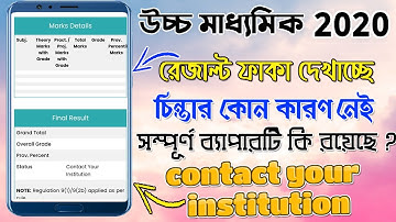 HS result blank | WB HS result problem | HS result show contact your institution | Blank Hs result