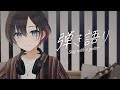 【弾き語り】2026年、弾き語りはじめ【鷹森ツヅル】