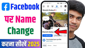 Facebook Name Change | facebook me name kaise change kare | Facebook par name kaise change karen