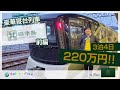 【220万円】トランスイート四季島前編!最上級のメゾネットタイプのお部屋を大公開!
