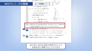 令和4年度用 高等学校教科書 数学 NEXT数学シリーズ